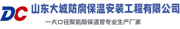株洲大城防腐保温安装工程有限公司